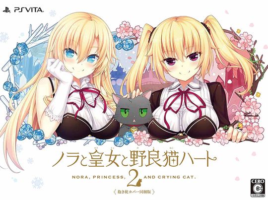 ノラと皇女と野良猫ハート2 抱き枕カバー同梱版 (限定版)
