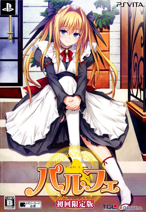 パルフェ (限定版)