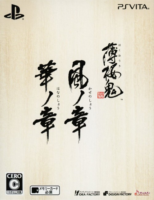 薄桜鬼 真改 ツインパック