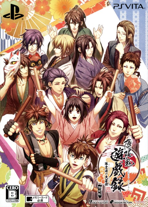 薄桜鬼 遊戯録 隊士達の大宴会 (限定版)