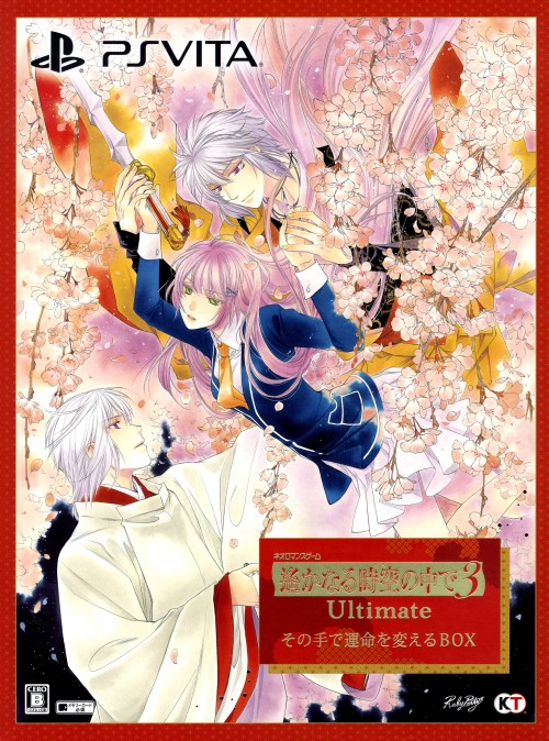 遙かなる時空の中で3 Ultimate その手で運命を変える BOX (限定版)