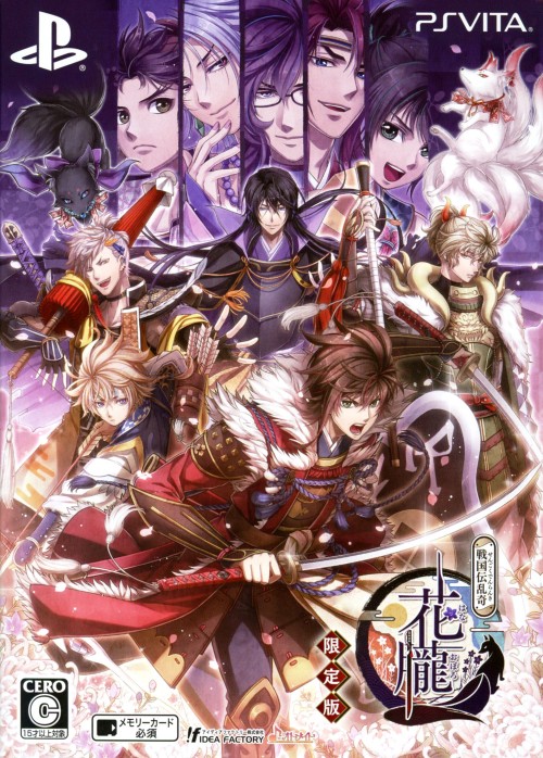 花朧 ～戦国伝乱奇～ (限定版)