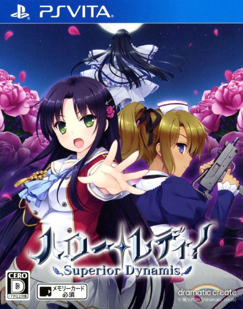 ハロー・レディ! -Superior Dynamis-