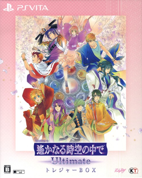 遙かなる時空の中で Ultimate トレジャーBOX (限定版)