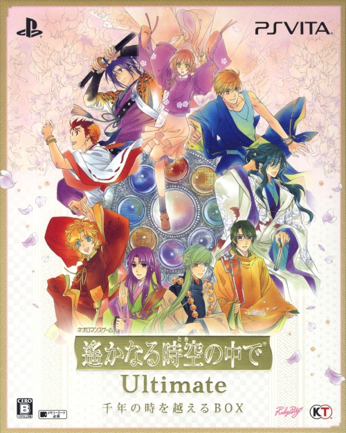 遙かなる時空の中で Ultimate 千年の時を越えるBOX (限定版)