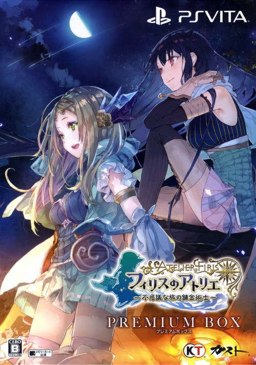 フィリスのアトリエ ~不思議な旅の錬金術士~ プレミアムボックス (限定版)