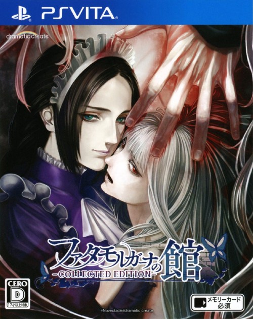 ファタモルガーナの館 -COLLECTED EDITION-
