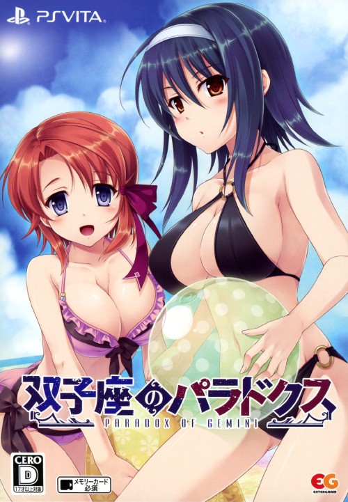 双子座のパラドクス (限定版)