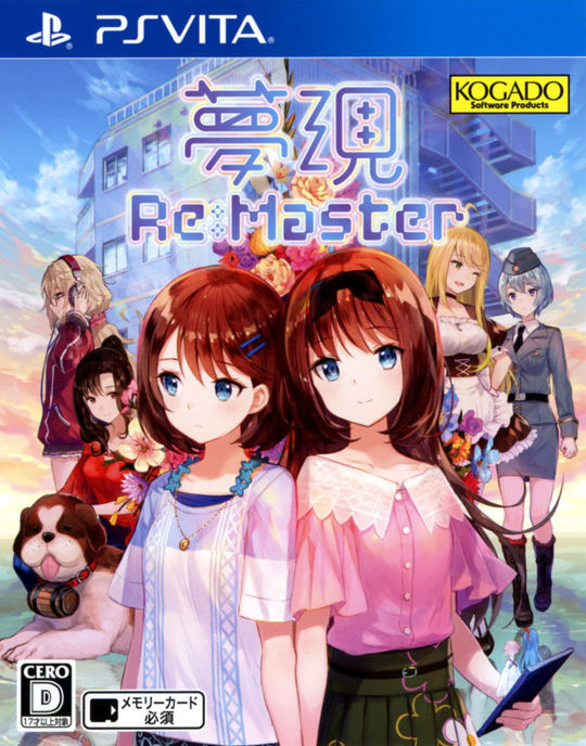 夢現Re:Master