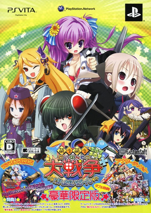 萌え萌え大戦争☆げんだいばーん ++(ぷらすぷらす) 【プレミアムエディション】 (限定版)