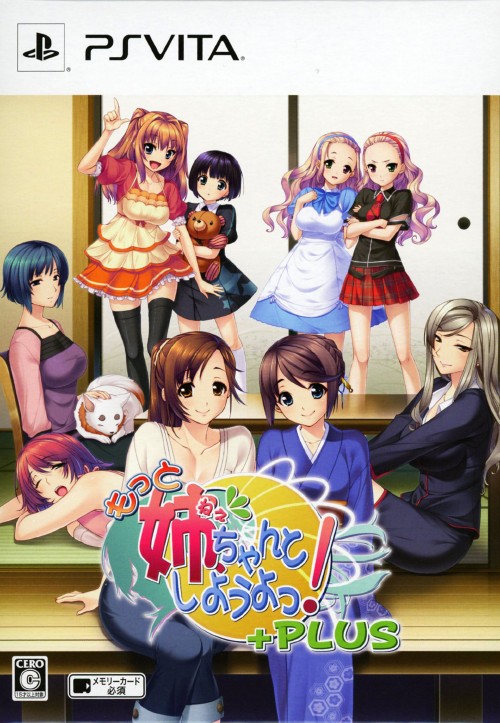 もっと姉、ちゃんとしようよっ!+PLUS (限定版)