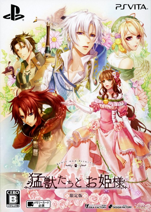 猛獣たちとお姫様 (限定版)