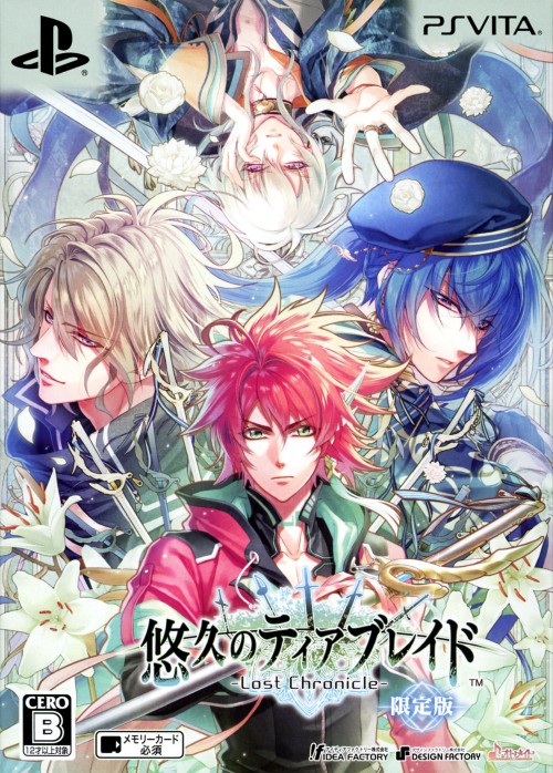 悠久のティアブレイド -Lost Chronicle- (限定版)