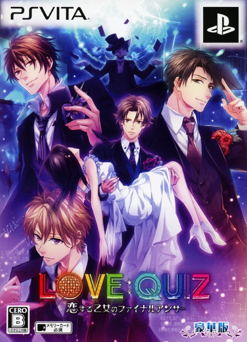 LOVE:QUIZ ~恋する乙女のファイナルアンサー~ 豪華版 (限定版)