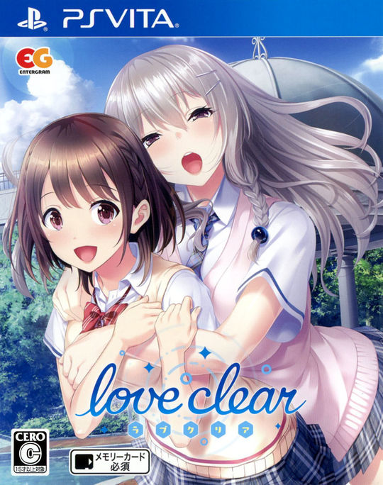 ラブクリア