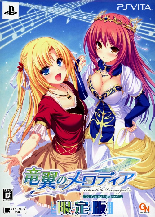 竜翼のメロディア -Diva with the blessed dragonol- (限定版)