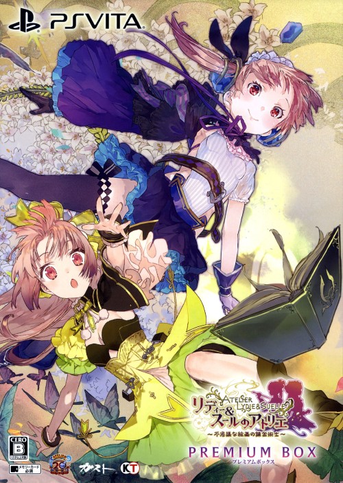 リディー&スールのアトリエ ~不思議な絵画の錬金術士~ プレミアムボックス (限定版)