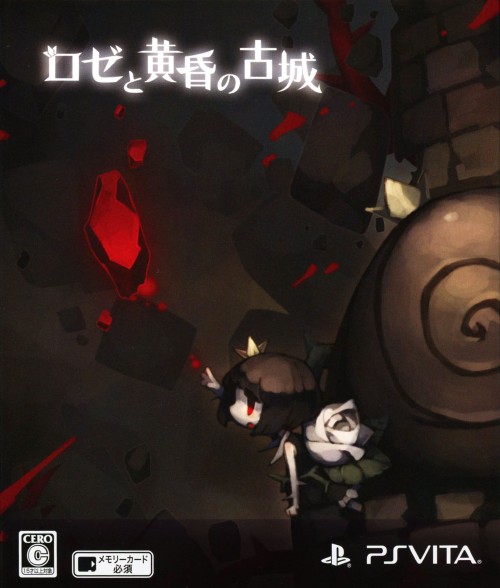 ロゼと黄昏の古城 初回プレミアムBOX (限定版)