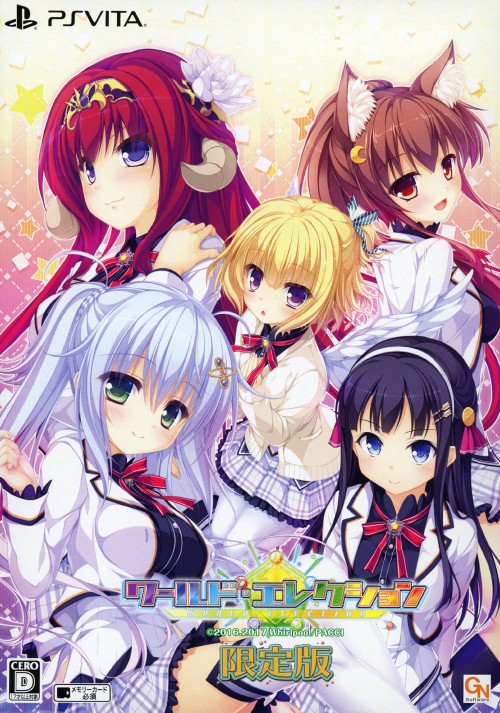 ワールド・エレクション (限定版)