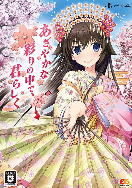 あざやかな彩りの中で、君らしく プレミアムエディション (限定版)