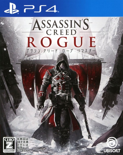 アサシン クリード ローグ リマスター