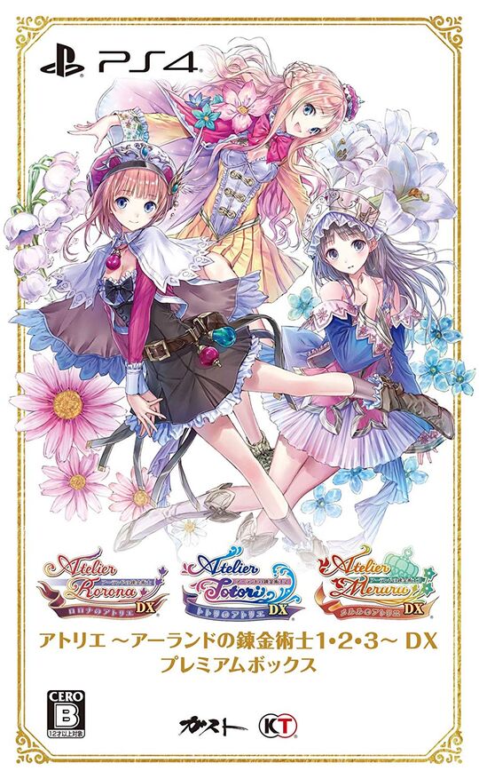 アトリエ ~アーランドの錬金術士1・2・3~ DX プレミアムボックス
