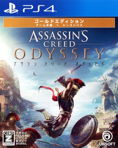 アサシン クリード オデッセイ ゴールドエディション (限定版)
