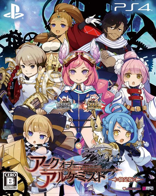 アークオブアルケミスト (限定版)