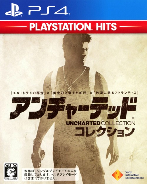 アンチャーテッド コレクション PlayStationHits