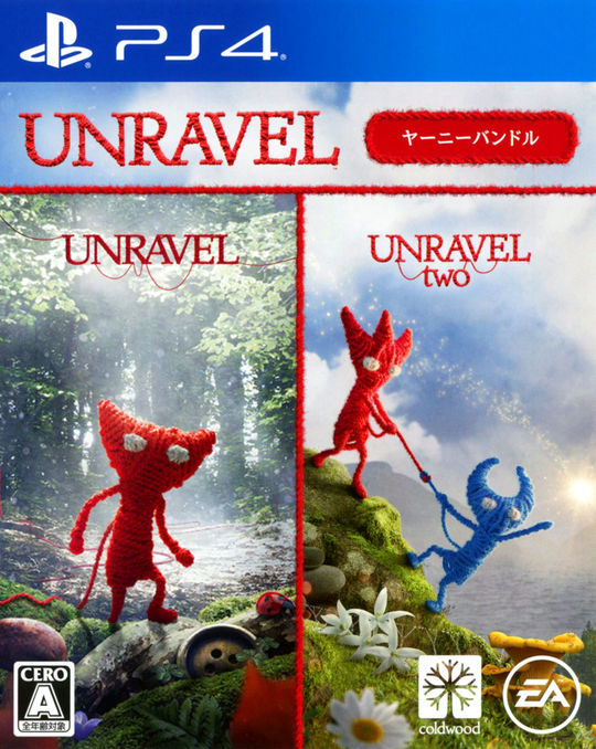 Unravel ヤーニーバンドル