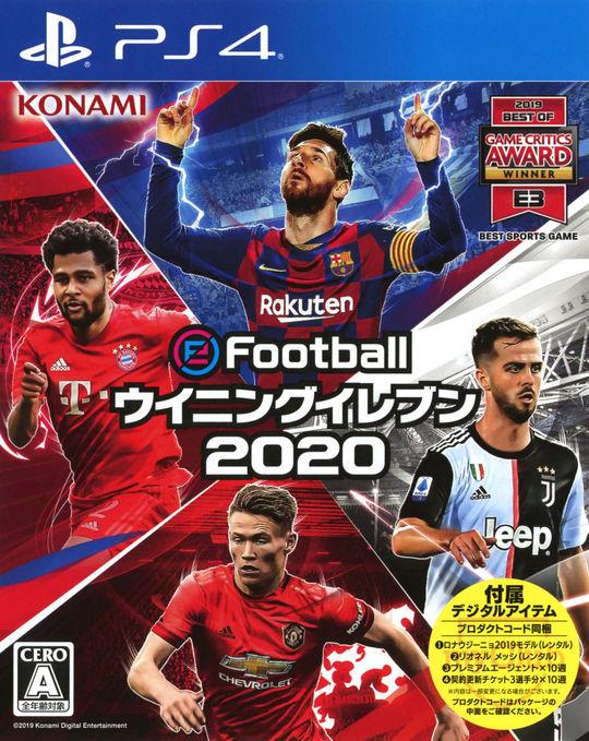 eFootball ウイニングイレブン 2020