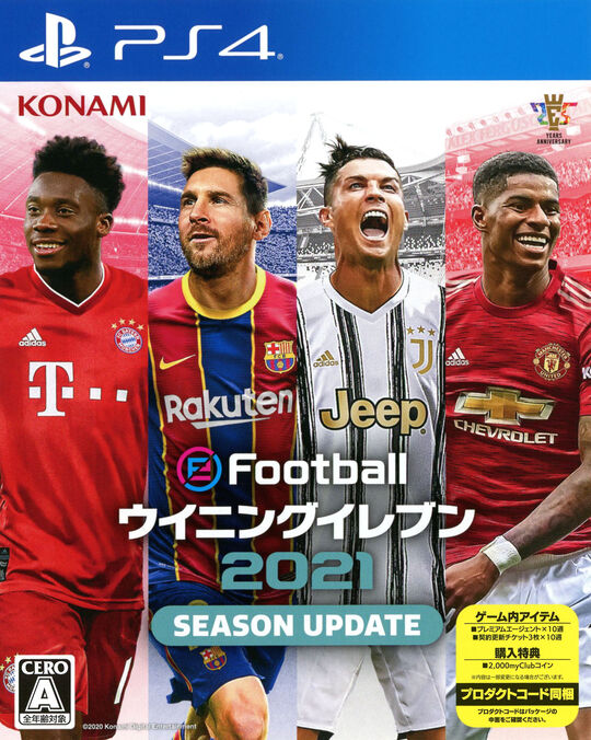 eFootball ウイニングイレブン 2021 SEASON UPDATE