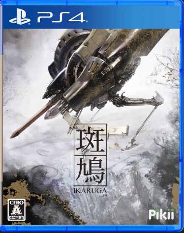 斑鳩 IKARUGA