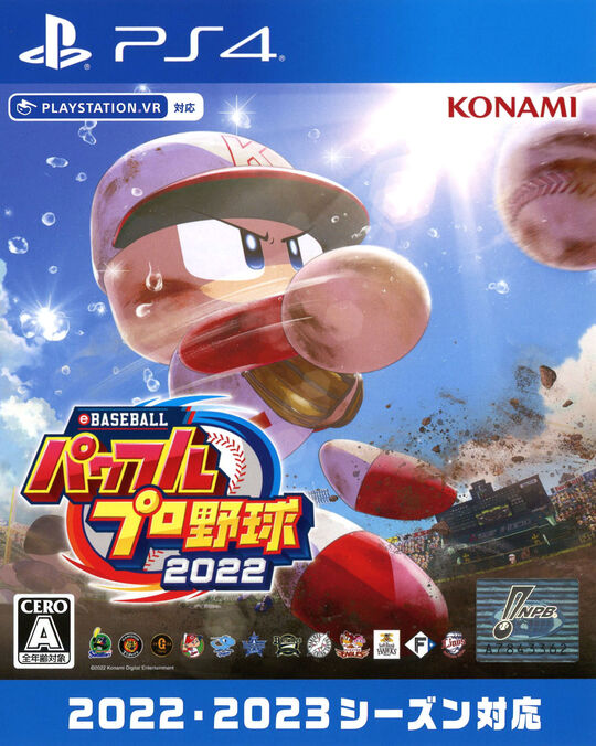eBASEBALLパワフルプロ野球2022