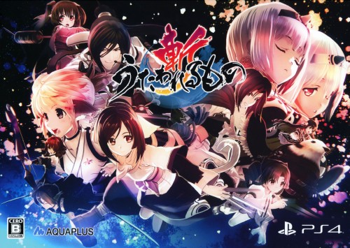 うたわれるもの斬 プレミアムエディション (限定版)