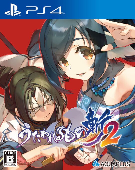 うたわれるもの斬2