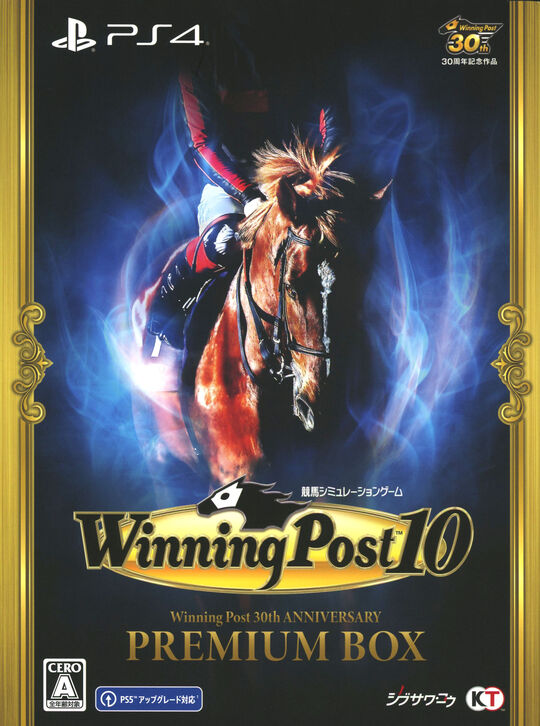 Winning Post 10 シリーズ30周年記念プレミアムボックス (限定版)