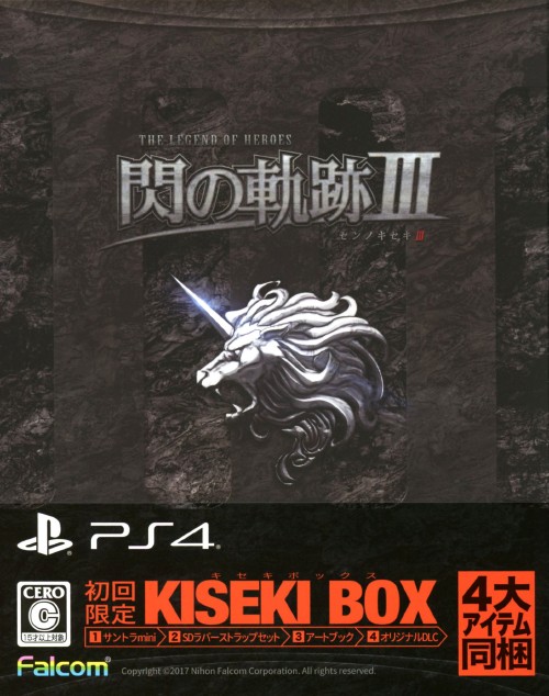 英雄伝説 閃の軌跡3 初回限定KISEKI BOX (限定版)