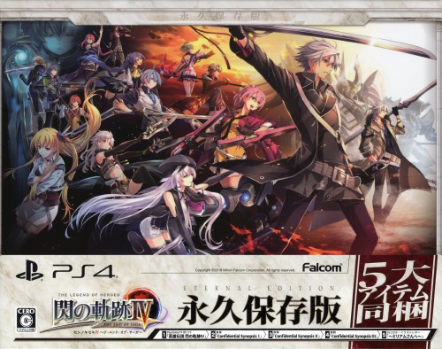 英雄伝説 閃の軌跡4 -THE END OF SAGA- 永久保存版 (限定版)