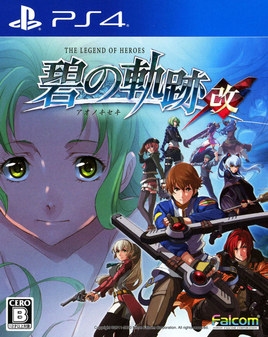 英雄伝説 碧の軌跡:改