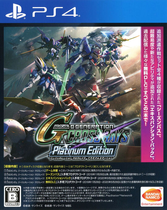 SDガンダム ジージェネレーション クロスレイズ プラチナムエディション