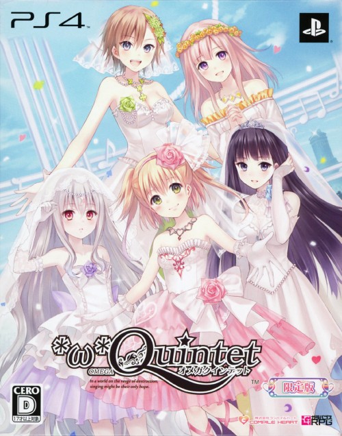 オメガクインテット (限定版)
