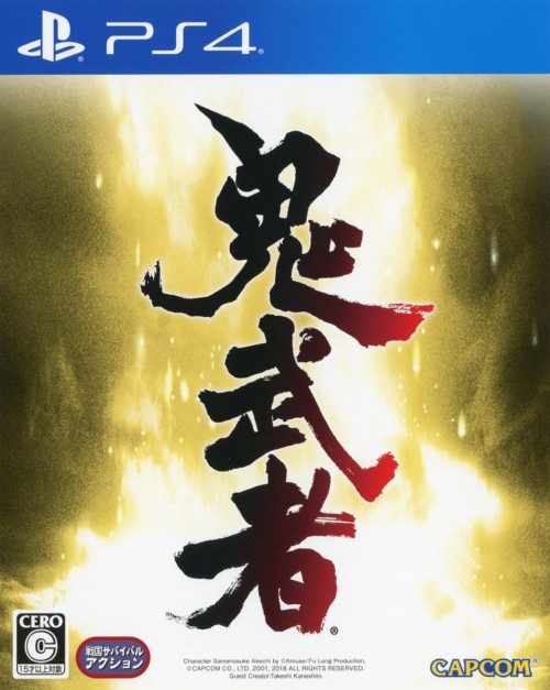 鬼武者