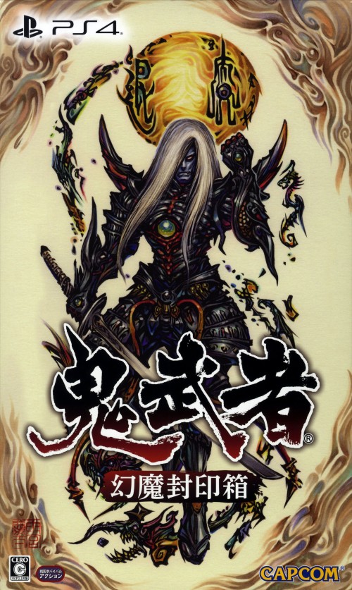 鬼武者 幻魔封印箱(げんまふういんばこ) (限定版)
