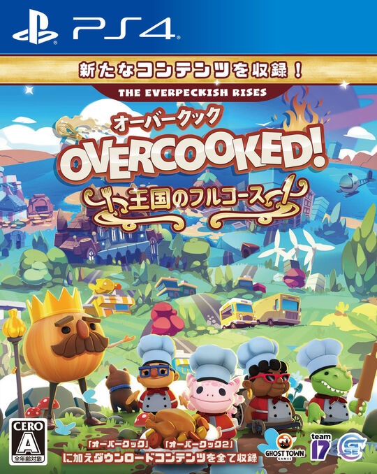 Overcooked! 王国のフルコース