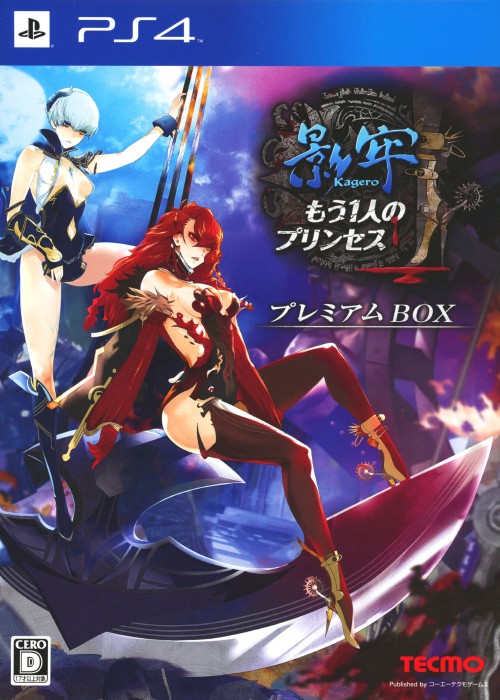 影牢 ～もう1人のプリンセス～ プレミアムBOX (限定版)
