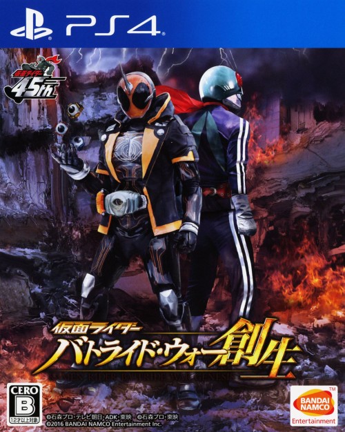 仮面ライダー バトライド・ウォー 創生