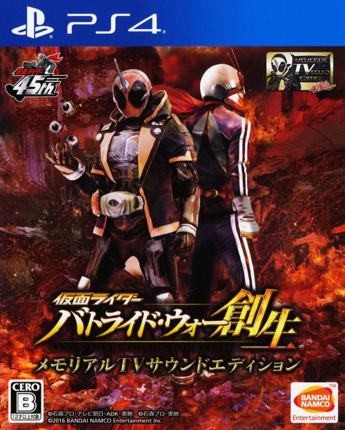 仮面ライダー バトライド・ウォー 創生 メモリアルTVサウンドエディション (限定版)