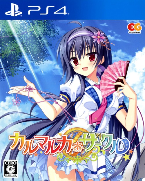 カルマルカ*サークル