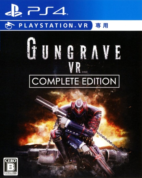 GUNGRAVE VR COMPLETE EDITION(VR専用)